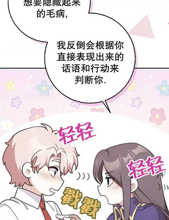 漫画《朋友之间不应该这样》第38话第46张图