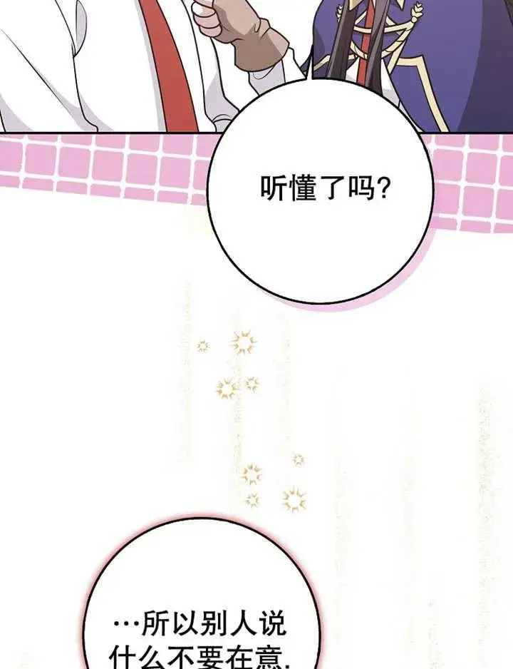漫画《朋友之间不应该这样》第38话第47张图