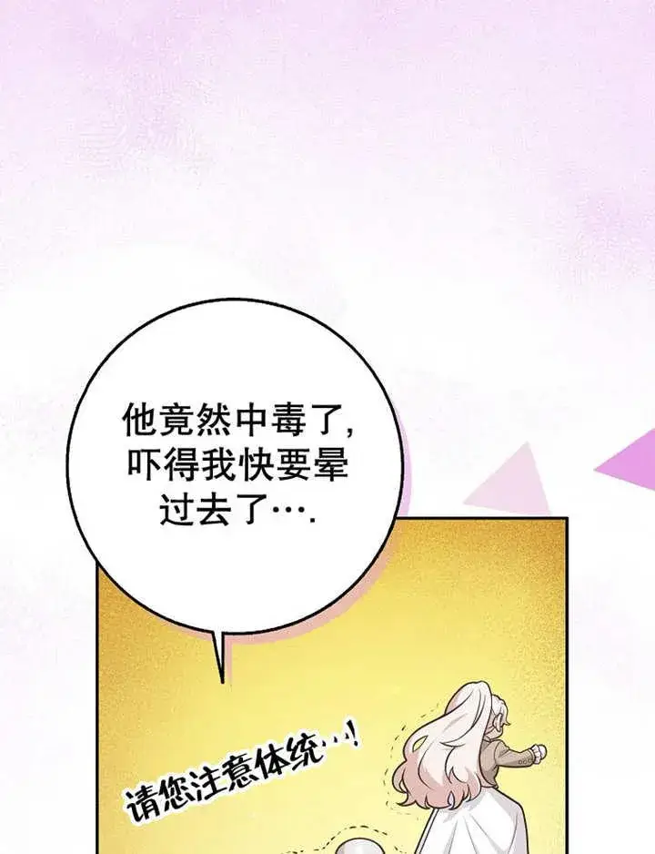 漫画《朋友之间不应该这样》第38话第60张图