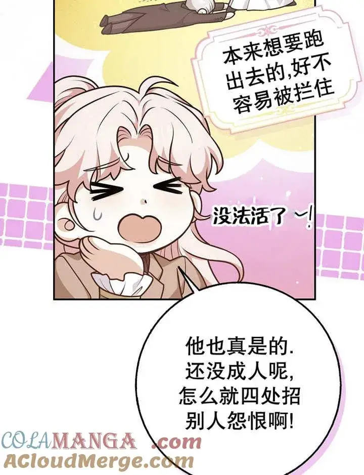 漫画《朋友之间不应该这样》第38话第61张图