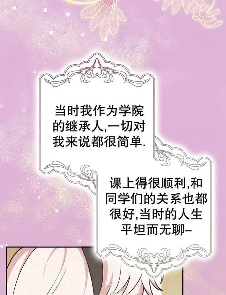 漫画《朋友之间不应该这样》第38话第68张图