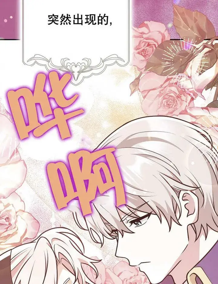 漫画《朋友之间不应该这样》第38话第72张图