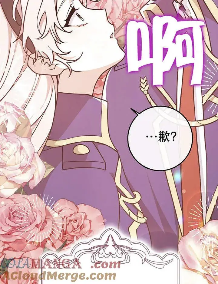漫画《朋友之间不应该这样》第38话第73张图