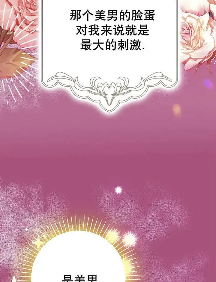 漫画《朋友之间不应该这样》第38话第74张图
