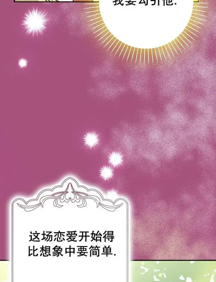 漫画《朋友之间不应该这样》第38话第76张图