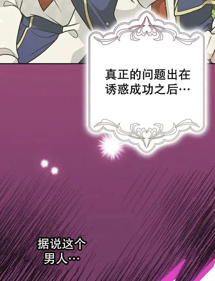 漫画《朋友之间不应该这样》第38话第78张图