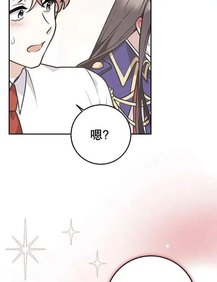 漫画《朋友之间不应该这样》第38话第8张图