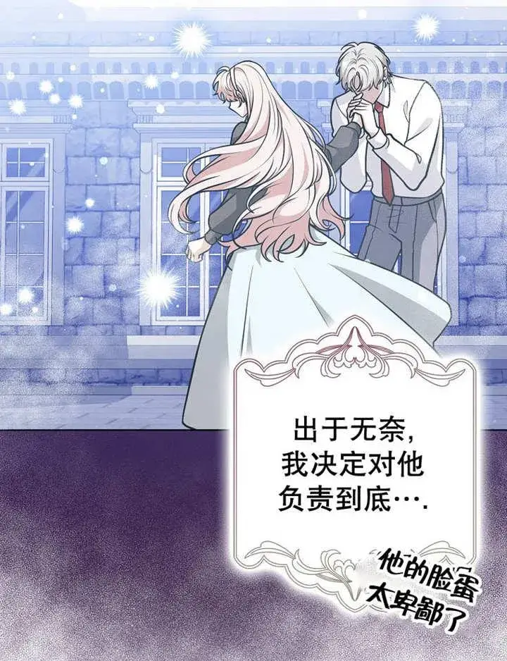 漫画《朋友之间不应该这样》第38话第82张图