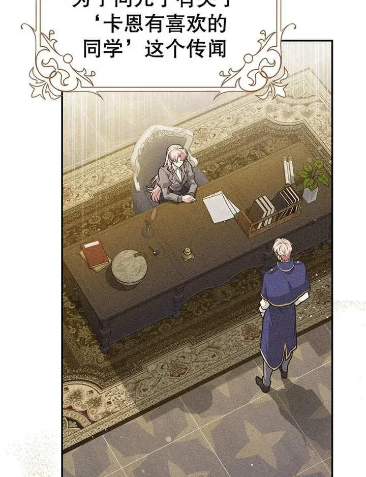 漫画《朋友之间不应该这样》第38话第87张图