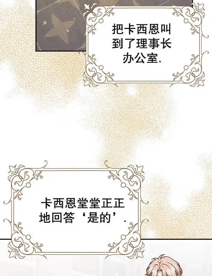 漫画《朋友之间不应该这样》第38话第88张图