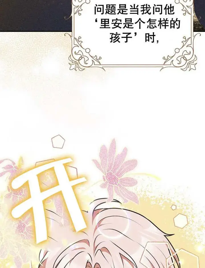 漫画《朋友之间不应该这样》第38话第90张图