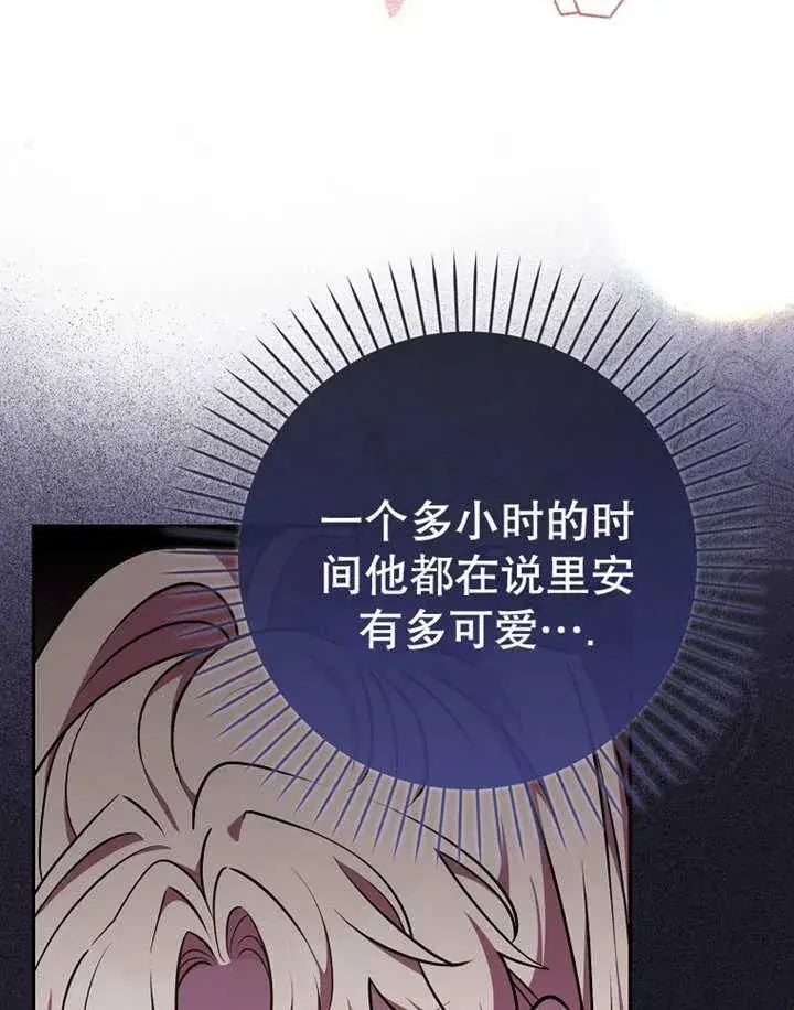 漫画《朋友之间不应该这样》第38话第92张图