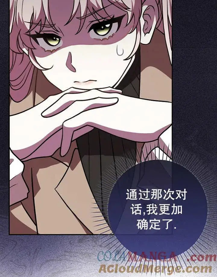 漫画《朋友之间不应该这样》第38话第93张图