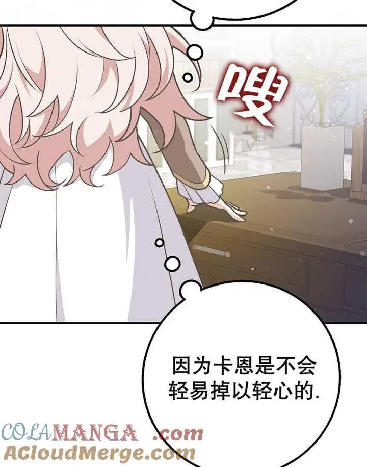 漫画《朋友之间不应该这样》第38话第97张图