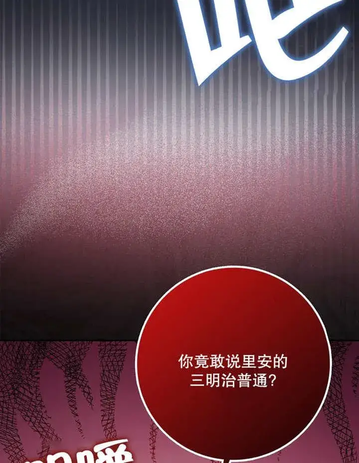 漫画《朋友之间不应该这样》第39话第15张图