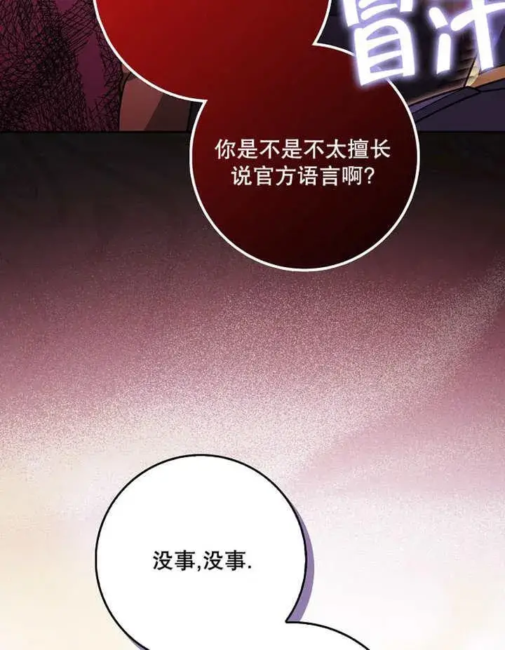 漫画《朋友之间不应该这样》第39话第17张图
