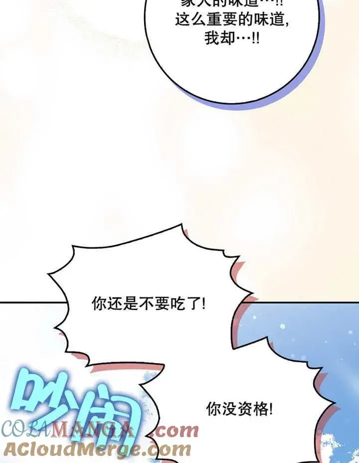 漫画《朋友之间不应该这样》第39话第19张图