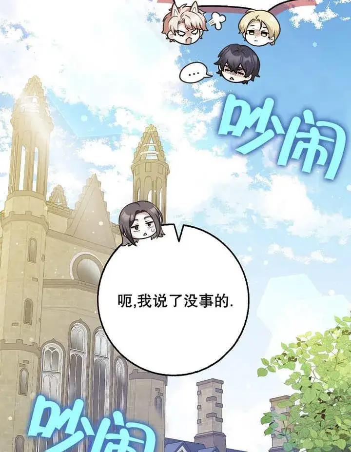漫画《朋友之间不应该这样》第39话第20张图