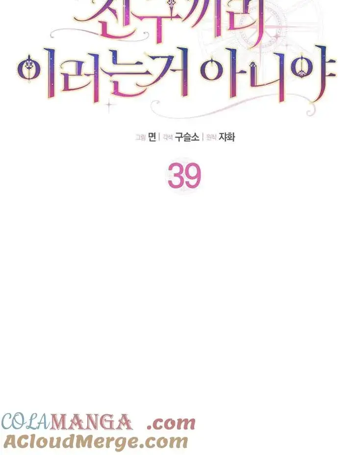 漫画《朋友之间不应该这样》第39话第22张图