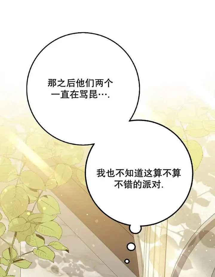 漫画《朋友之间不应该这样》第39话第23张图