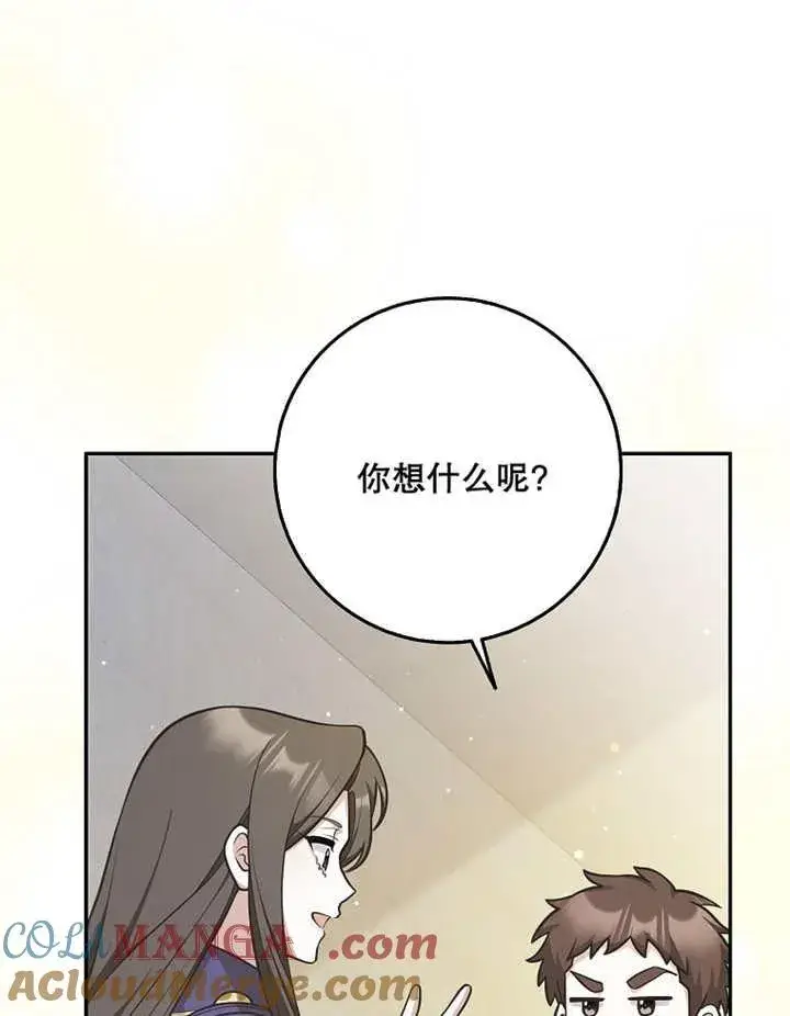 漫画《朋友之间不应该这样》第39话第25张图