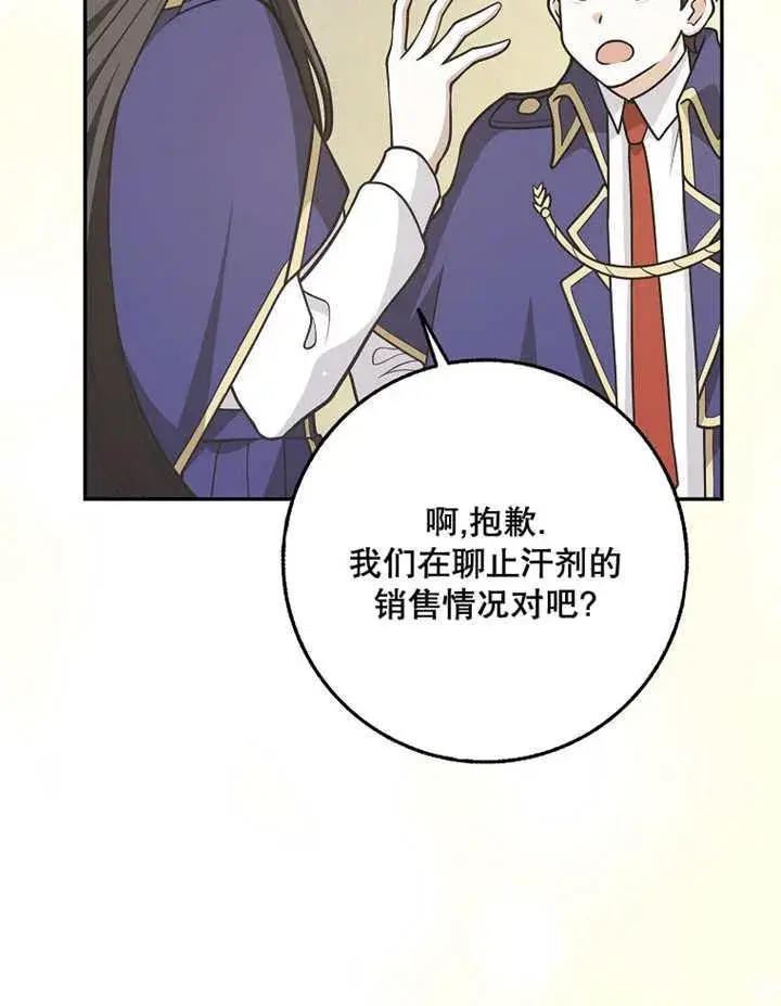 漫画《朋友之间不应该这样》第39话第26张图