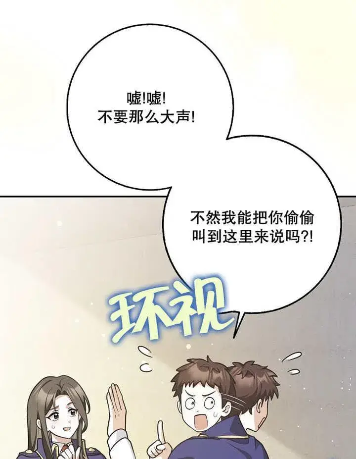漫画《朋友之间不应该这样》第39话第27张图