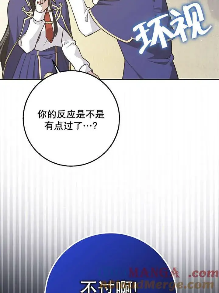 漫画《朋友之间不应该这样》第39话第28张图