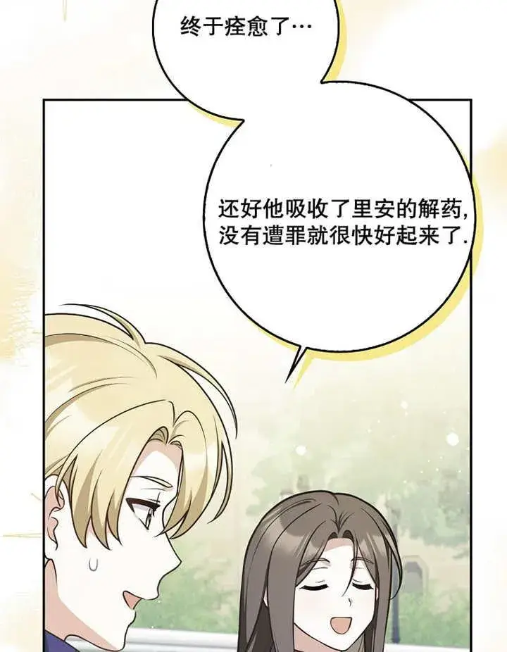 漫画《朋友之间不应该这样》第39话第3张图
