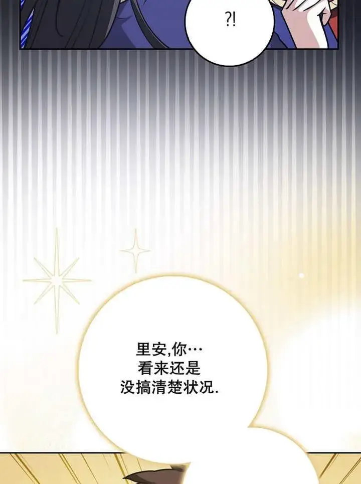 漫画《朋友之间不应该这样》第39话第30张图
