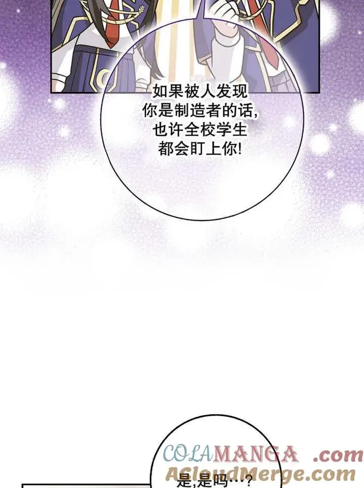 漫画《朋友之间不应该这样》第39话第34张图