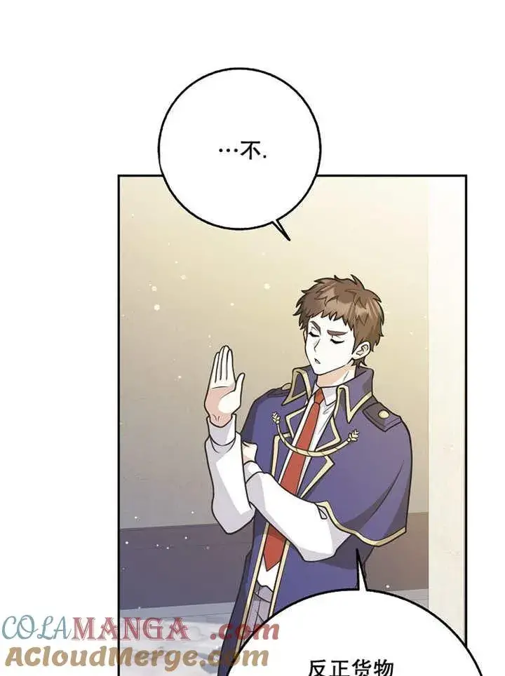 漫画《朋友之间不应该这样》第39话第37张图
