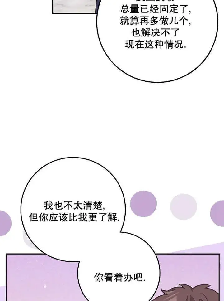 漫画《朋友之间不应该这样》第39话第38张图