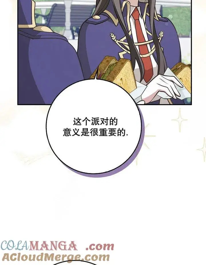 漫画《朋友之间不应该这样》第39话第4张图