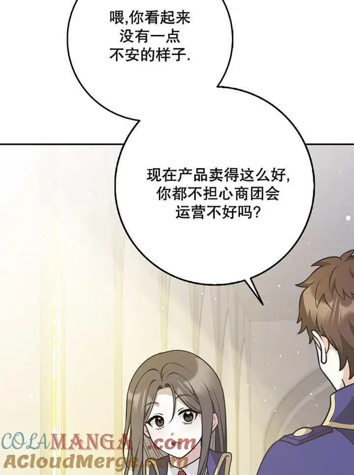 漫画《朋友之间不应该这样》第39话第40张图