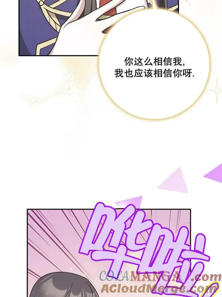 漫画《朋友之间不应该这样》第39话第43张图
