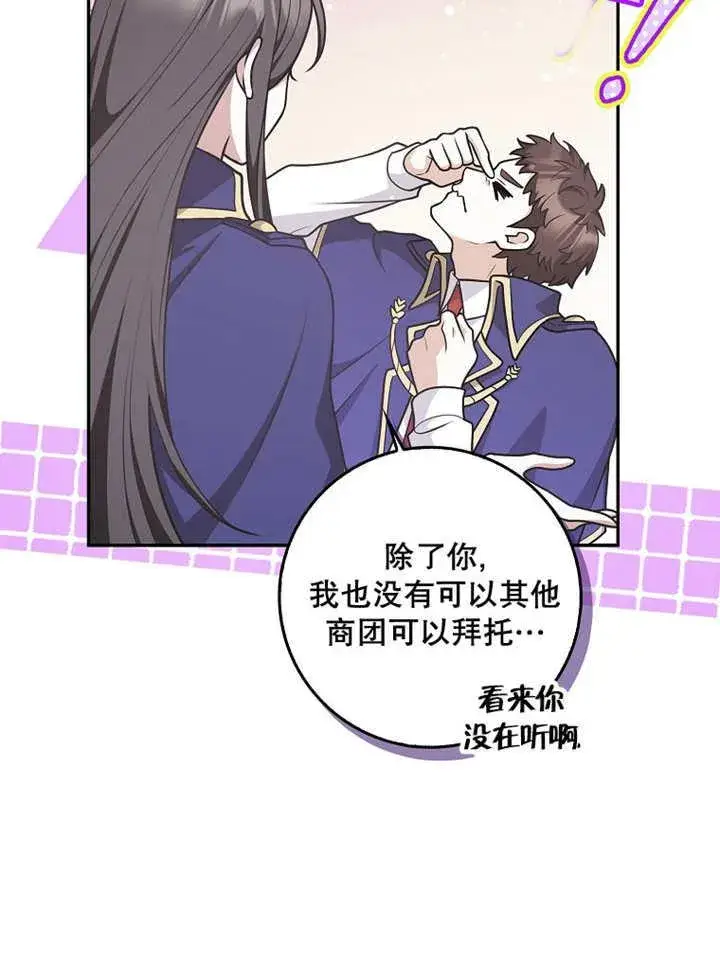 漫画《朋友之间不应该这样》第39话第44张图