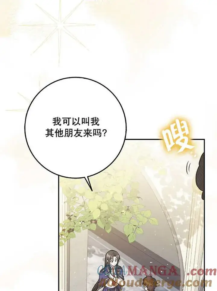 漫画《朋友之间不应该这样》第39话第46张图
