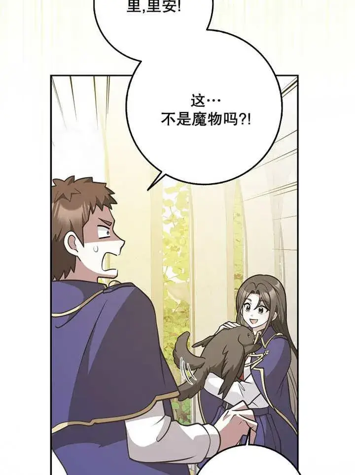 漫画《朋友之间不应该这样》第39话第50张图