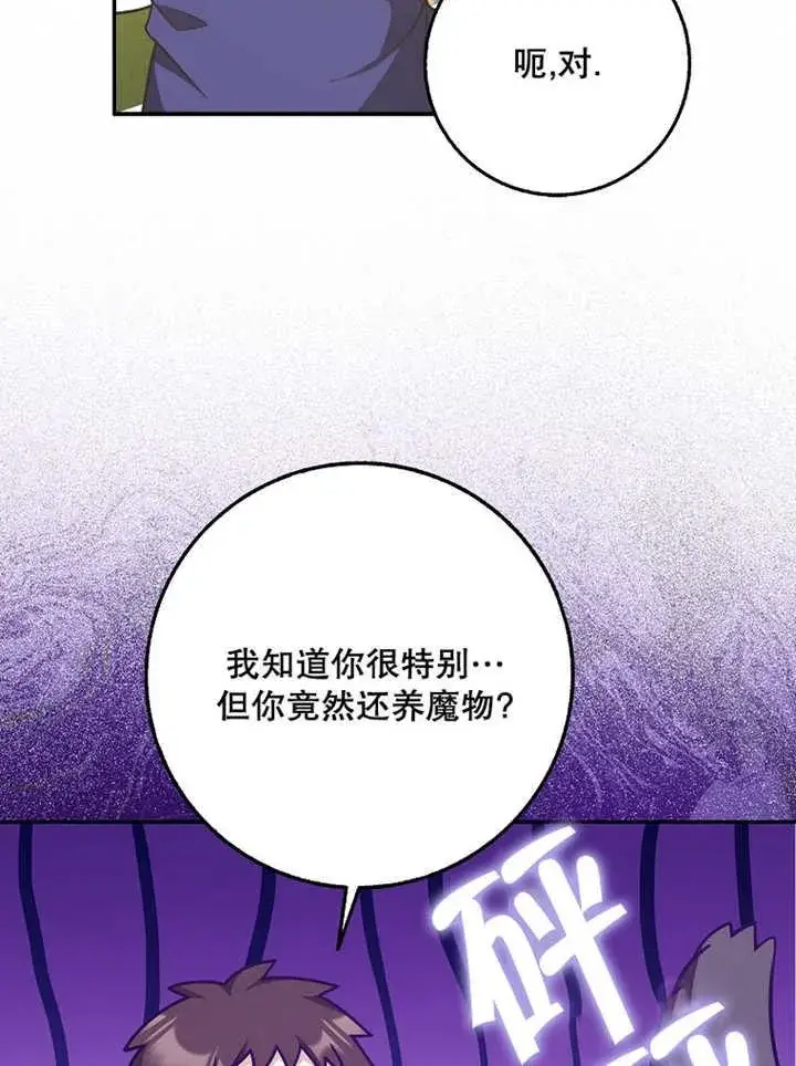 漫画《朋友之间不应该这样》第39话第51张图