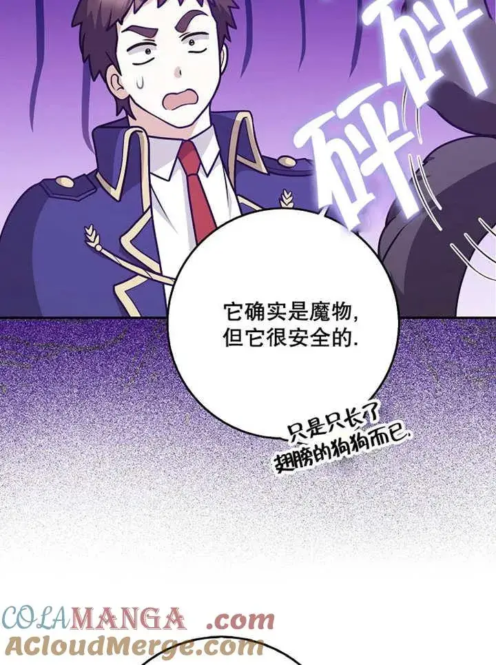 漫画《朋友之间不应该这样》第39话第52张图