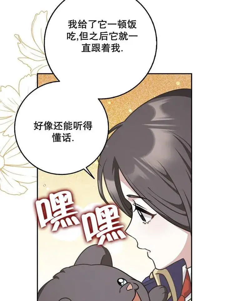 漫画《朋友之间不应该这样》第39话第53张图