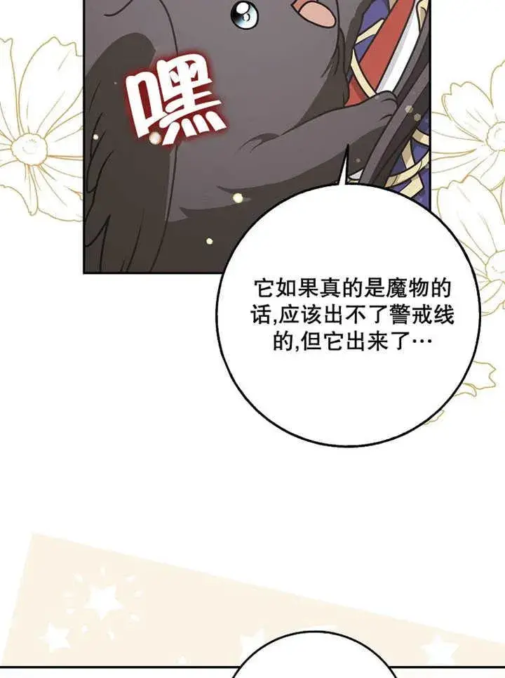 漫画《朋友之间不应该这样》第39话第54张图