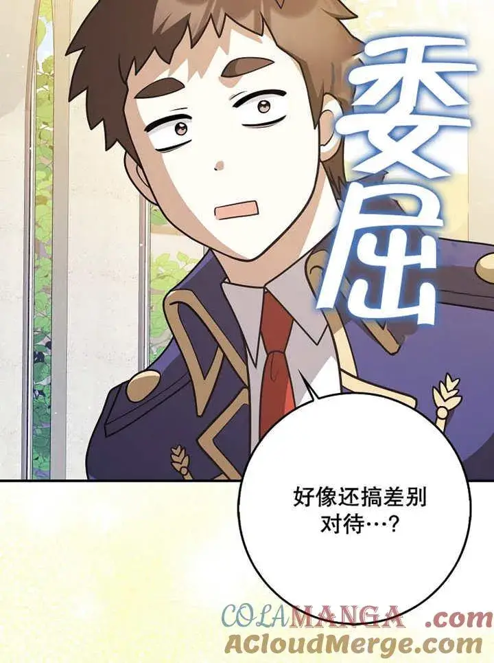 漫画《朋友之间不应该这样》第39话第61张图