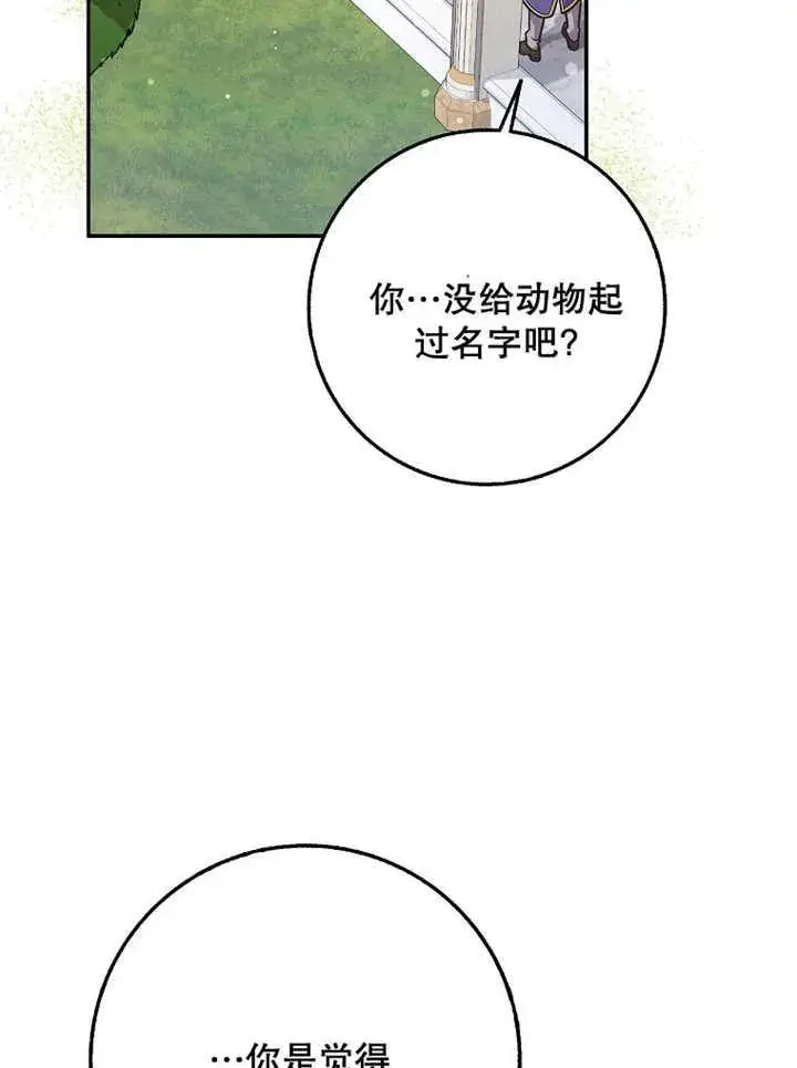 漫画《朋友之间不应该这样》第39话第65张图