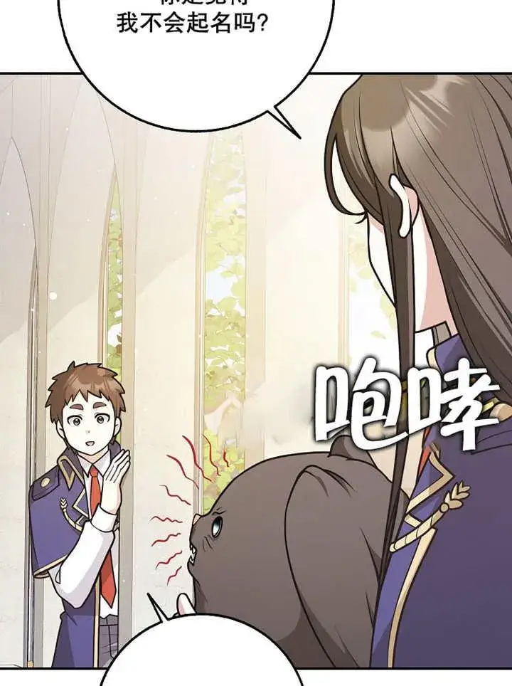 漫画《朋友之间不应该这样》第39话第66张图
