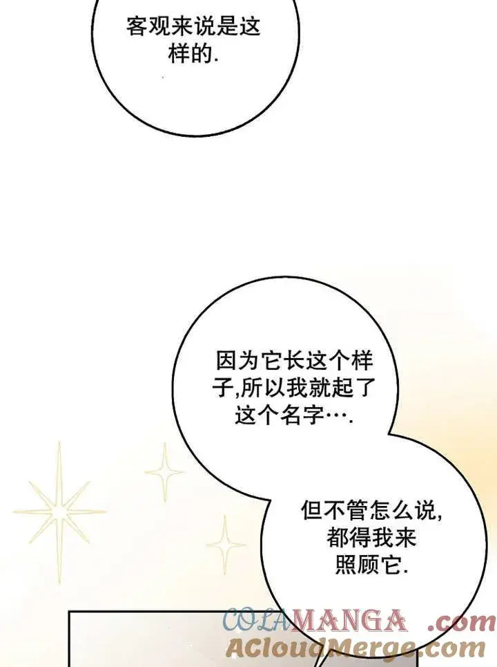 漫画《朋友之间不应该这样》第39话第67张图