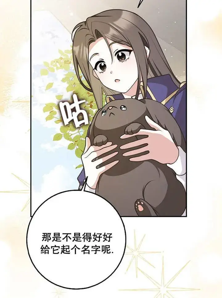 漫画《朋友之间不应该这样》第39话第68张图