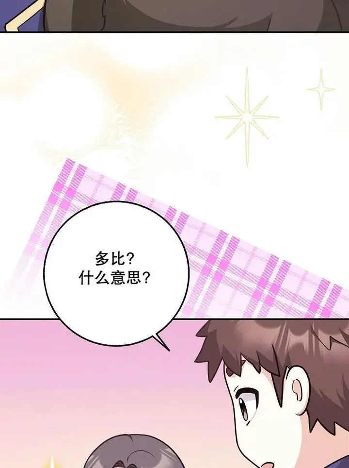 漫画《朋友之间不应该这样》第39话第72张图