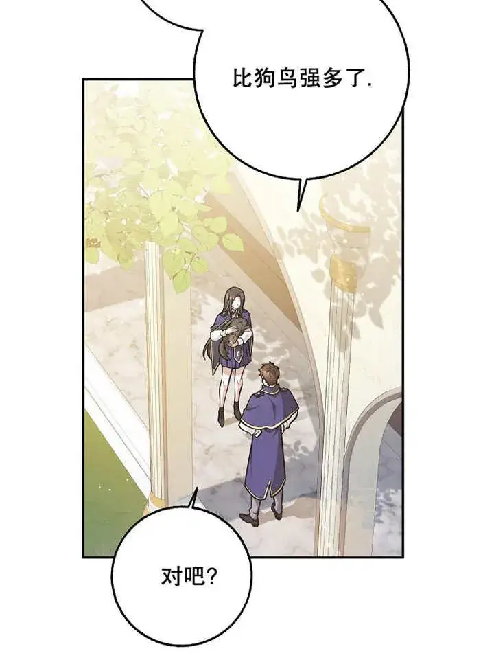 漫画《朋友之间不应该这样》第39话第74张图